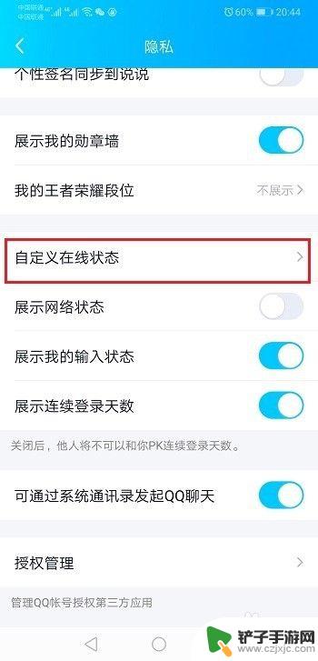 qq如何设置手机在线 QQ怎么修改手机型号显示