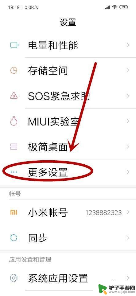 怎么关闭手机优话 如何关闭小米手机MIUI系统的优化功能