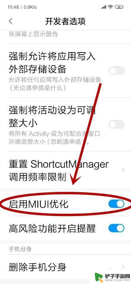 怎么关闭手机优话 如何关闭小米手机MIUI系统的优化功能