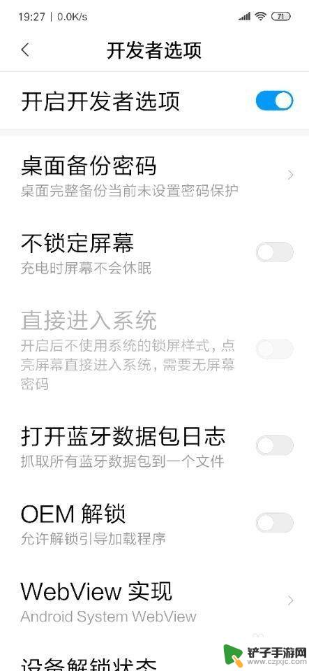 怎么关闭手机优话 如何关闭小米手机MIUI系统的优化功能