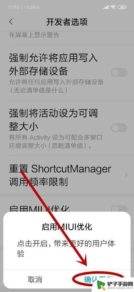 怎么关闭手机优话 如何关闭小米手机MIUI系统的优化功能