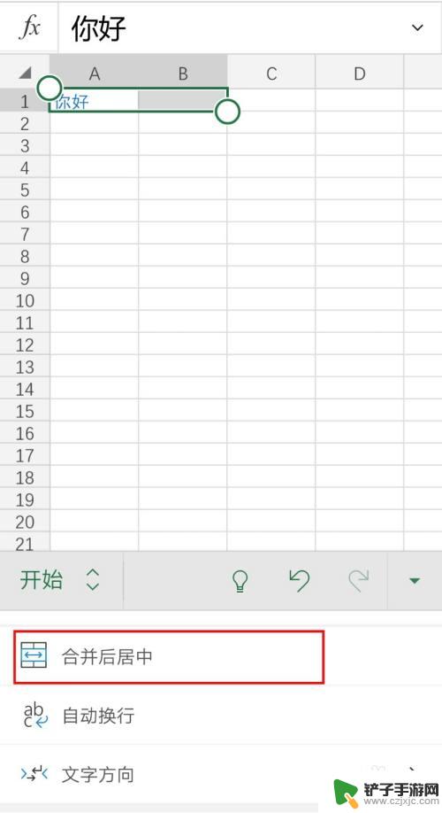 手机上怎么合并表格文档 手机excel合并单元格教程