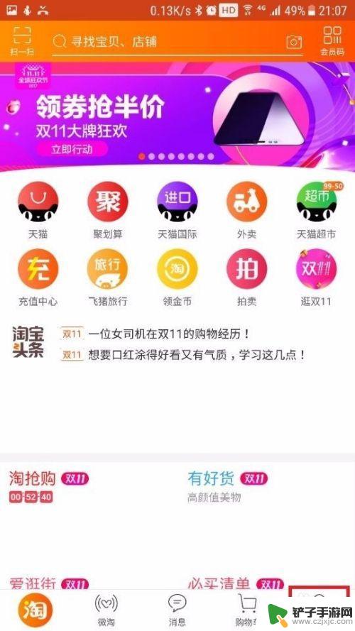 手机淘宝怎么特别卡了 淘宝手机打开慢怎么办