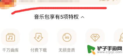 手机如何取消酷狗会员续订 怎么在酷狗音乐取消自动续费