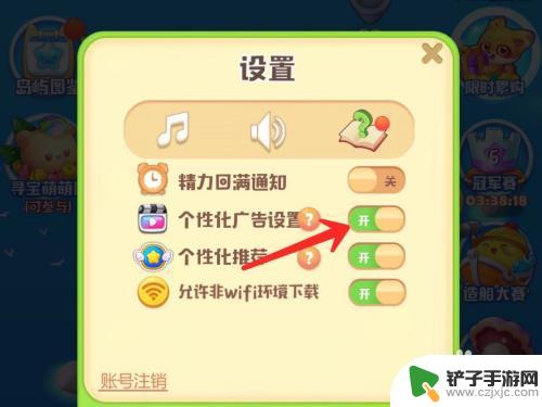 海滨消消乐怎么看不到游戏设置 海滨消消乐个性化广告设置步骤