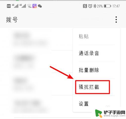 华为手机怎么屏蔽所有来电 华为手机来电拦截设置方法