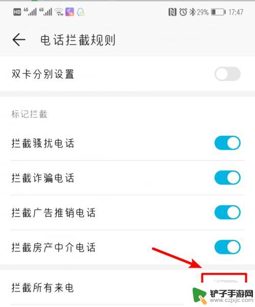 华为手机怎么屏蔽所有来电 华为手机来电拦截设置方法