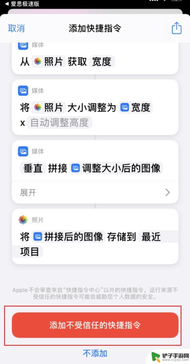 iphone长图片拼接 iPhone 多张照片合成长图