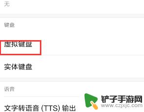 手机如何调出电脑虚拟键盘 手机虚拟键盘的开启方法