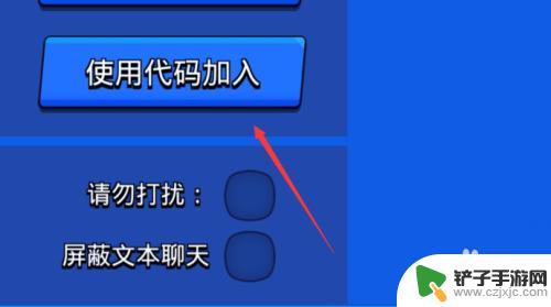 荒野乱斗怎么寻找小队 荒野乱斗组队技巧