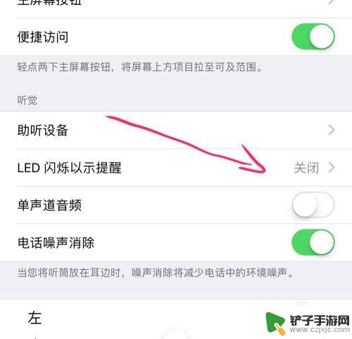 iphone手机电话闪光灯怎么设置 iPhone手机来电时闪灯怎么开启教程