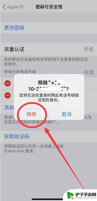 苹果怎么移除旧号码信任手机 iPhone怎么删除信任的电话号码