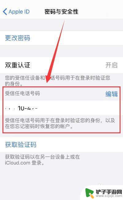 苹果怎么移除旧号码信任手机 iPhone怎么删除信任的电话号码