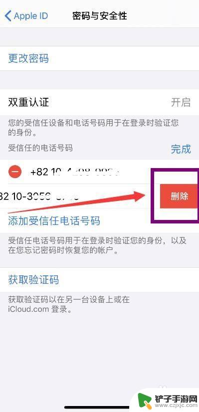 苹果怎么移除旧号码信任手机 iPhone怎么删除信任的电话号码