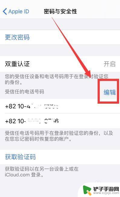 苹果怎么移除旧号码信任手机 iPhone怎么删除信任的电话号码