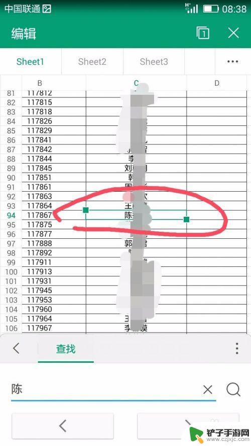 手机打开表哥如何搜索 Excel表格中信息快速查找方法