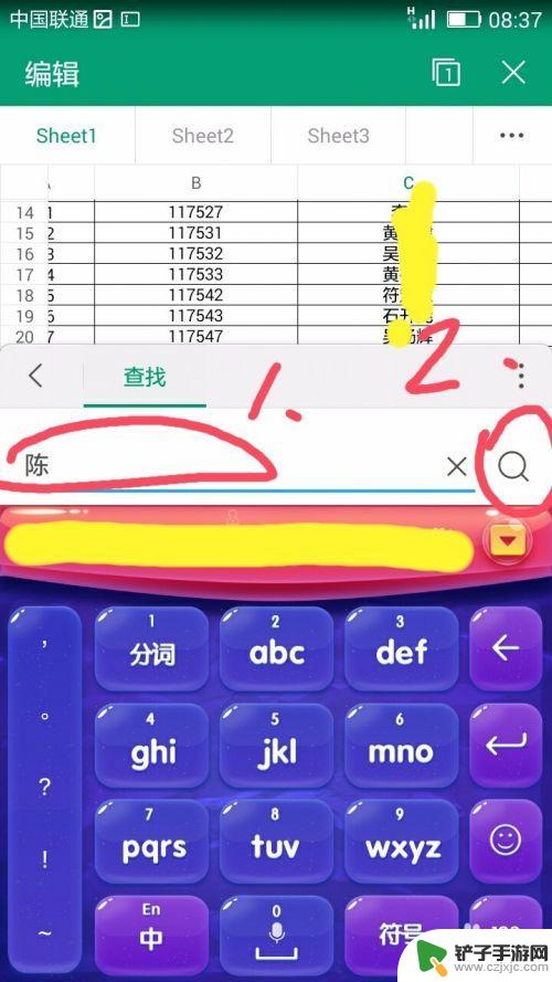手机打开表哥如何搜索 Excel表格中信息快速查找方法