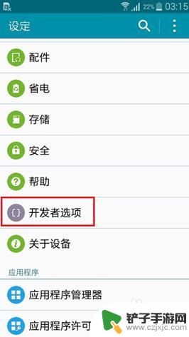 三星手机手机怎么打开root权限 三星手机ROOT权限获取步骤