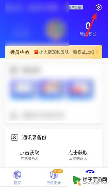 手机管家桌面怎么设置 如何设置手机管家悬浮窗仅在桌面显示