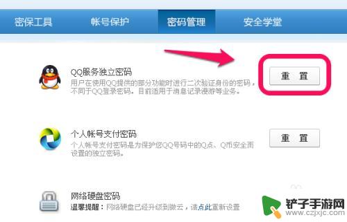 手机qq独立密码忘了怎么办 QQ服务密码遗忘了怎么办