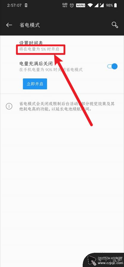 一加7怎么设置最省电手机 一加手机设置低电量自动开启省电模式步骤