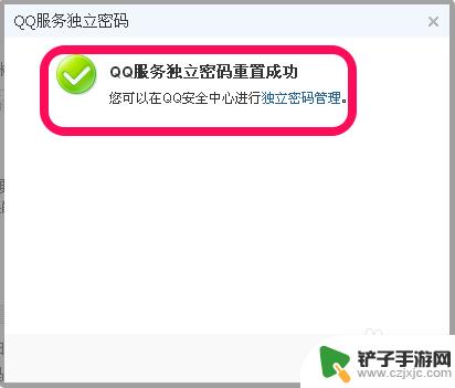 手机qq独立密码忘了怎么办 QQ服务密码遗忘了怎么办