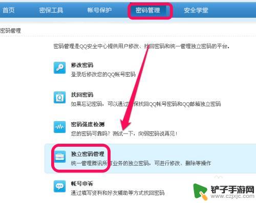 手机qq独立密码忘了怎么办 QQ服务密码遗忘了怎么办