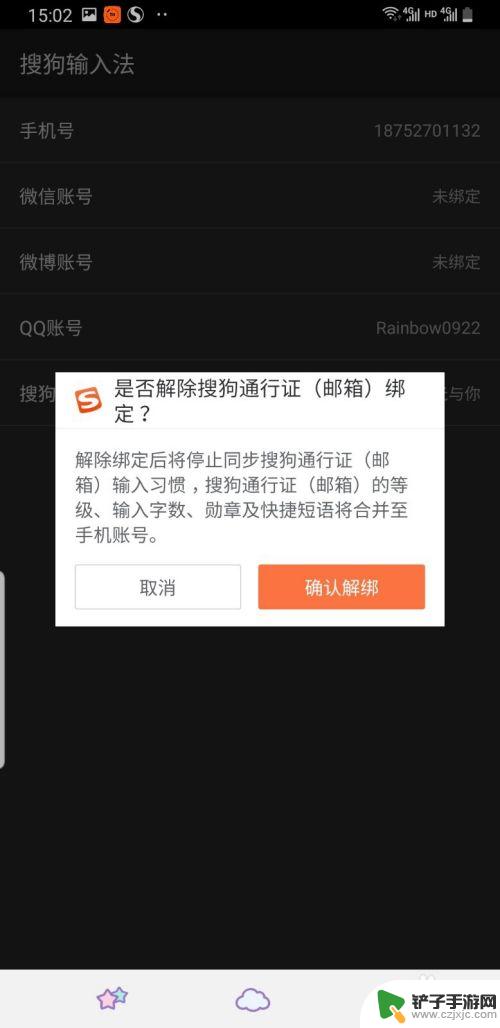 搜狗手机怎么清空账号 搜狗输入法如何清除账号数据安全