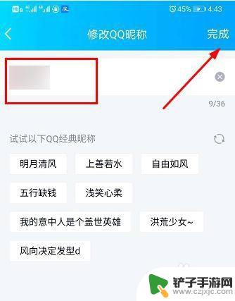 手机怎么更改昵称 如何在手机QQ上更改个人昵称