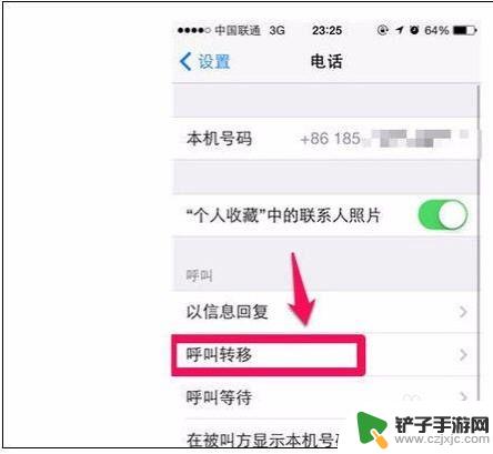 苹果手机怎么样设施呼叫转移设置 苹果X呼叫转移设置步骤