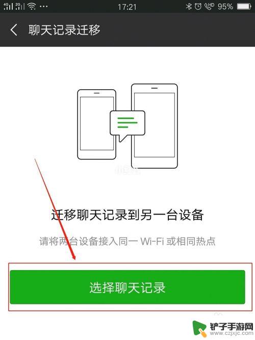 vx聊天记录怎么备份另一个手机 如何将微信聊天记录转移到新手机