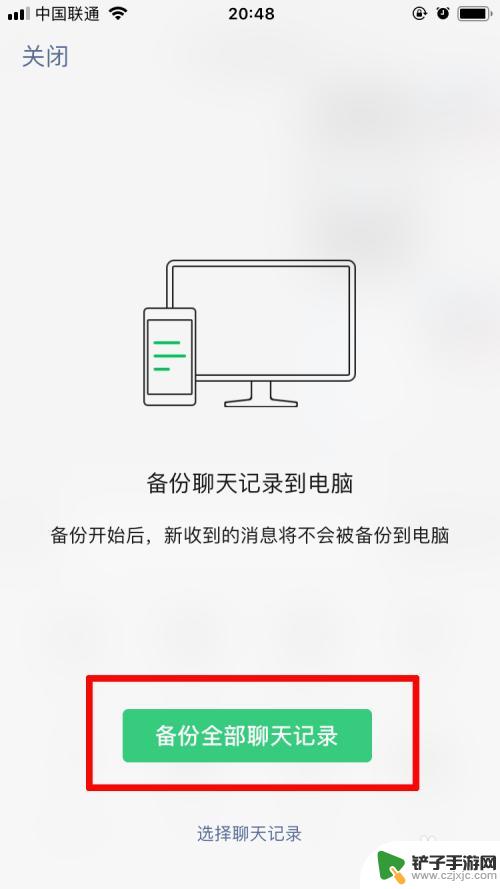 苹果手机怎样把微信聊天记录转到新手机 换新苹果手机后如何备份微信聊天记录