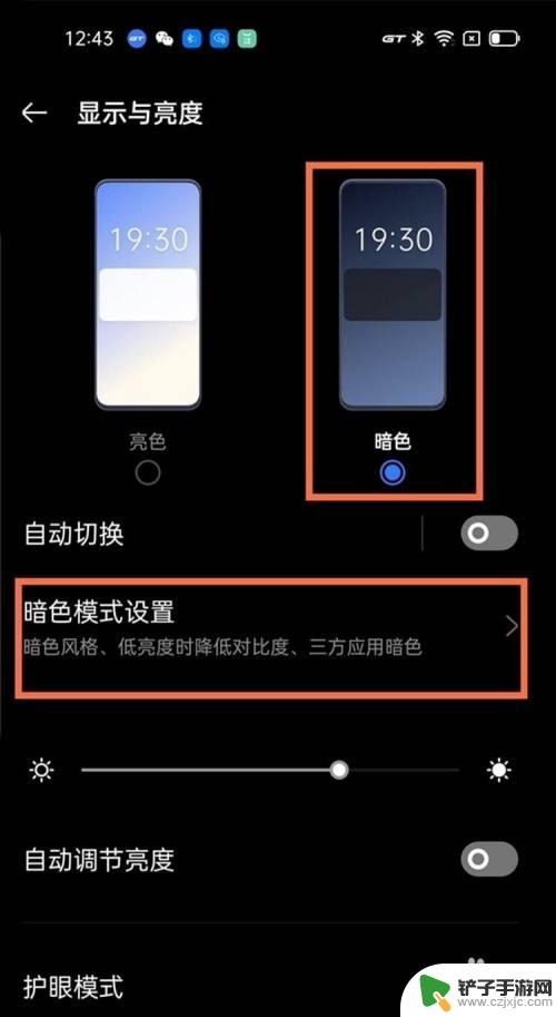 真我手机怎么设置深夜模式 realme真我GT大师版夜间模式开启步骤