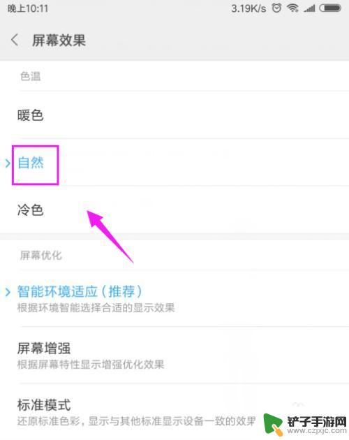 小米手机照片如何调色温 小米手机屏幕色温设置教程