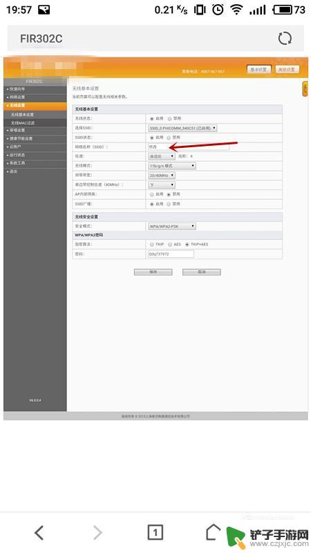 用手机修改路由器wifi名称 手机上怎么优化无线路由的WiFi名称