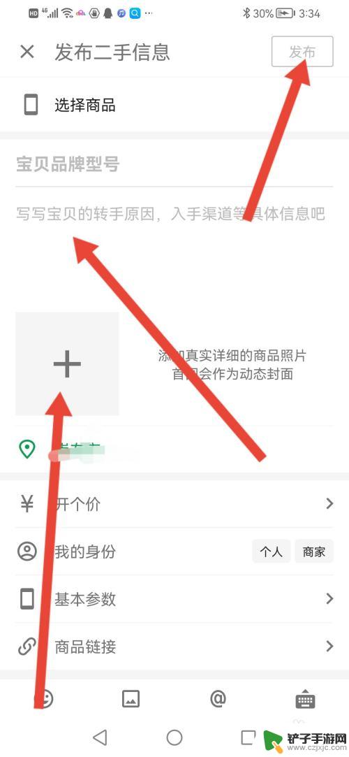 酷安app手机怎么交易 酷安二手商品发布指南