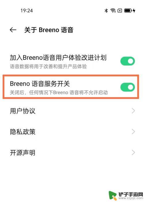 手机breeno怎么取消 OPPO手机Breeno指令如何关闭