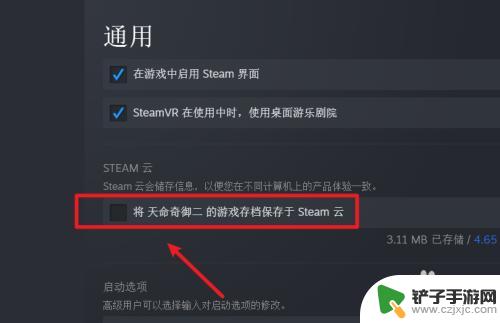 steam方舟云存档设置 Steam云存档上传方法