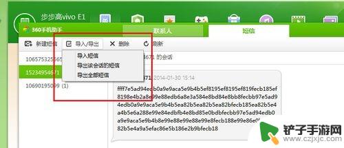 手机里的短信如何导出来 手机短信导出软件怎么使用