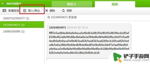手机里的短信如何导出来 手机短信导出软件怎么使用