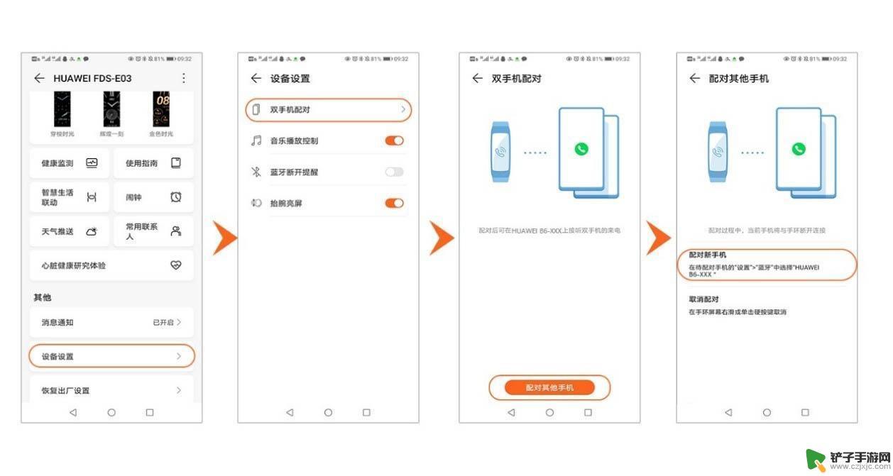 华为手环怎么重新连接别的手机 华为手环7双手机连接设置教程