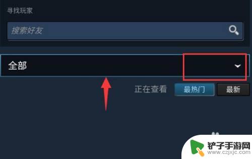 steam怎么搜指南 Steam手机版怎么下载安装指南