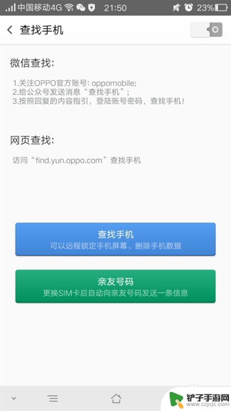 oppo怎么查找手机位置在哪 OPPO手机丢失了怎么办