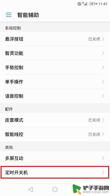 荣耀手机设置定期关机怎么设置 荣耀手机定时开关机设置教程
