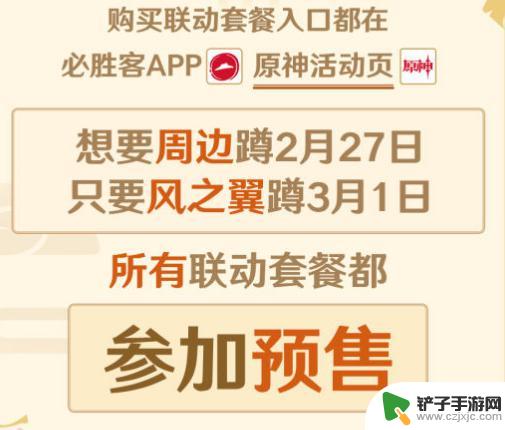 原神联动必胜客2023什么时候能吃 原神必胜客联动2023任务攻略