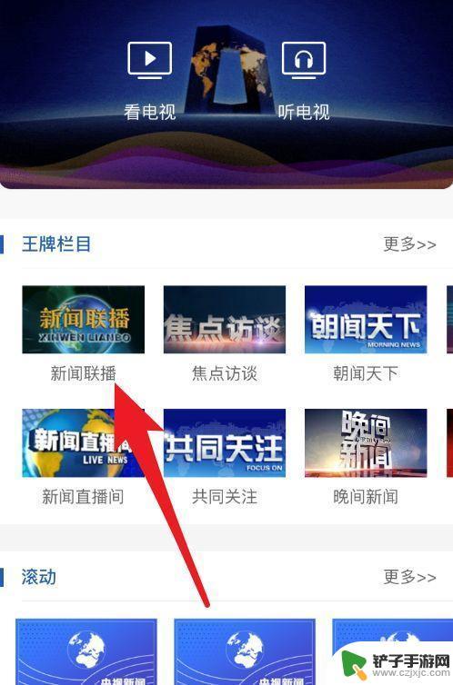 手机看新闻如何操作 央视新闻APP手机端如何使用