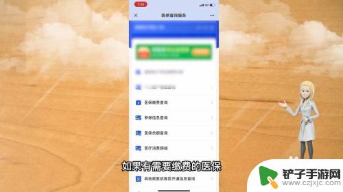 医保在手机微信上怎么缴费的 如何通过微信完成医保缴费