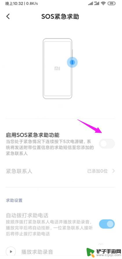小米手机一键求助怎么设置 小米手机SOS紧急求救功能如何设置
