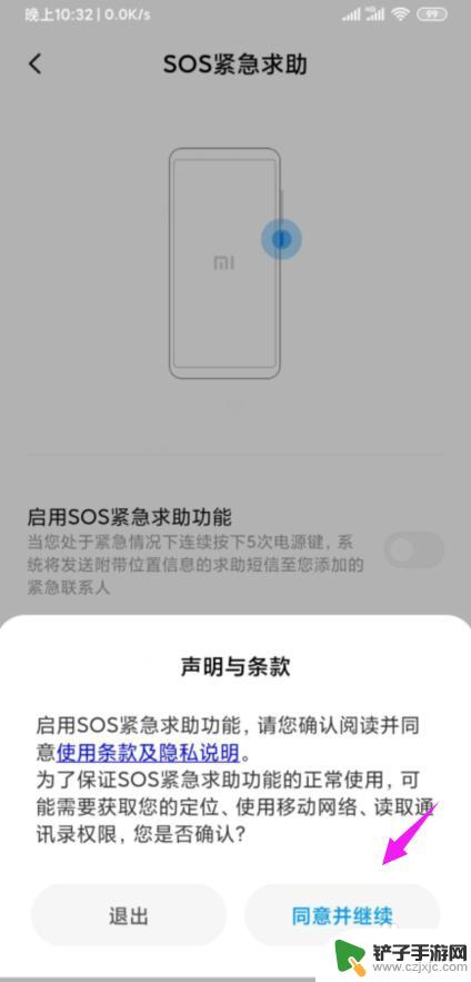 小米手机一键求助怎么设置 小米手机SOS紧急求救功能如何设置