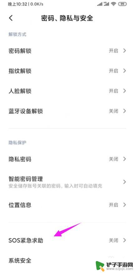 小米手机一键求助怎么设置 小米手机SOS紧急求救功能如何设置